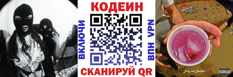 Codein Purple Drank  Новая Ляля 